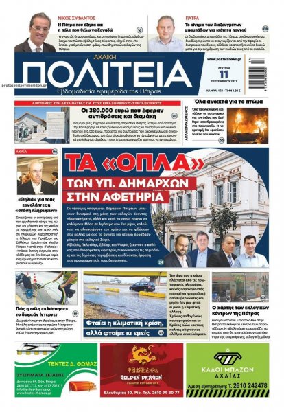 Πολιτεία Αχαϊκή