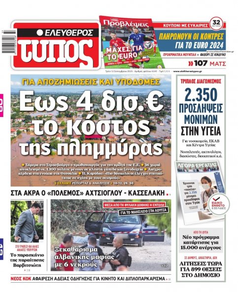 Ελεύθερος Τύπος