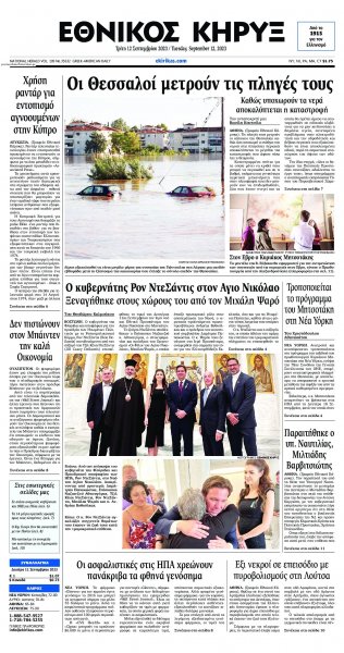 Εθνικός Κήρυξ