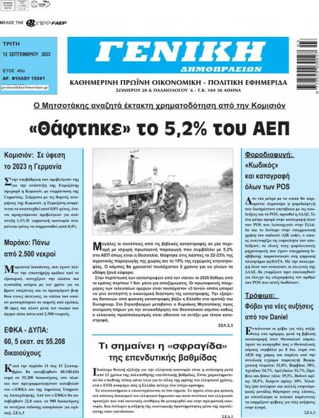 Γενική Δημοπρασιών