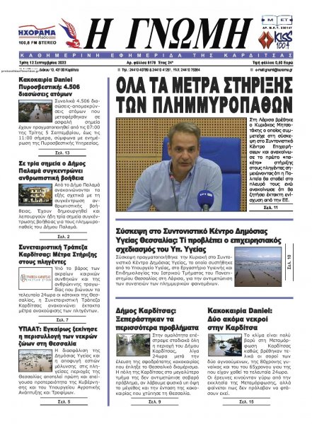 Η Γνώμη Καρδίτσας