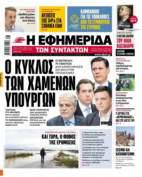 Των συντακτών