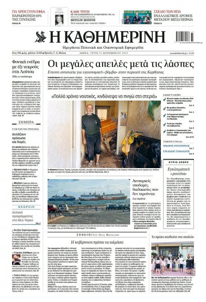 Καθημερινή