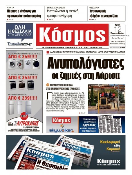 Κόσμος