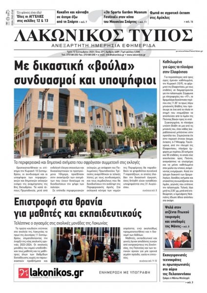 Λακωνικός Τύπος