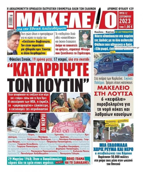 Μακελειό