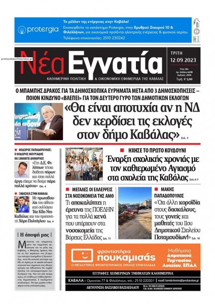 Νέα Εγνατία