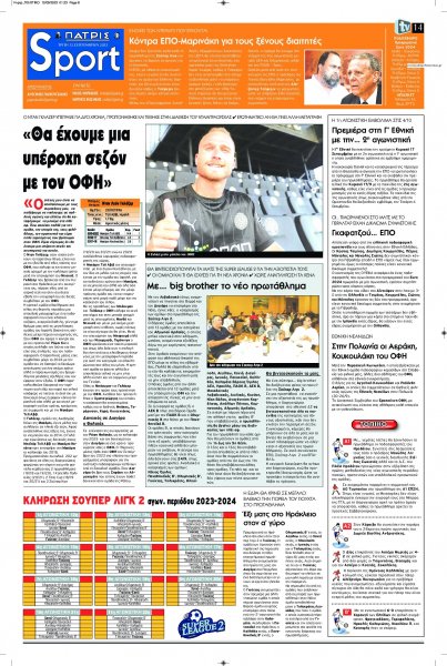 Πατρίς Σπορ