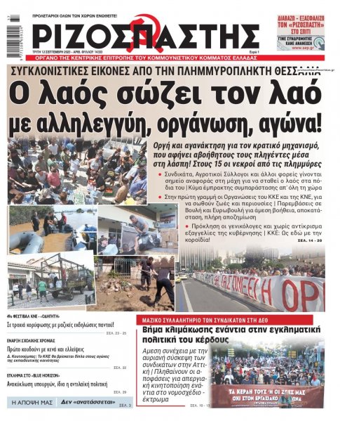 Ριζοσπάστης