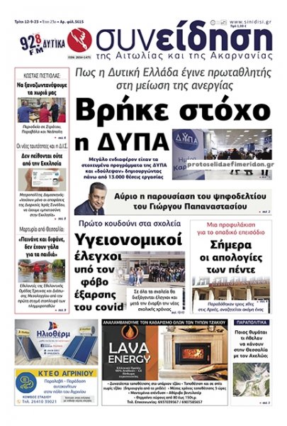 Η Συνείδηση