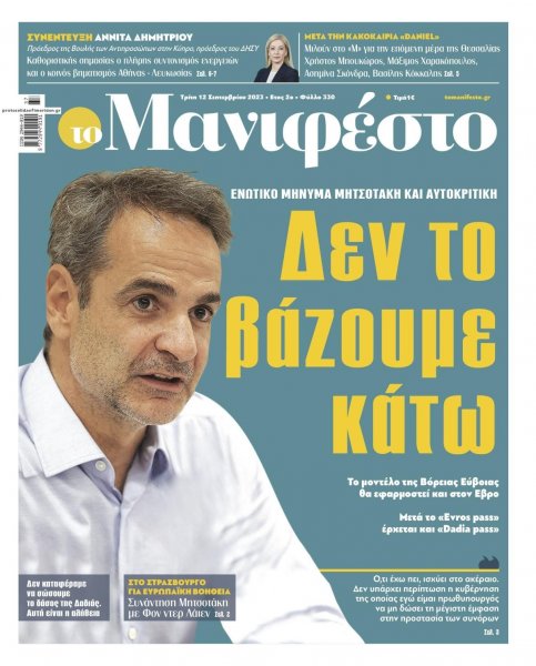 Το Manifesto