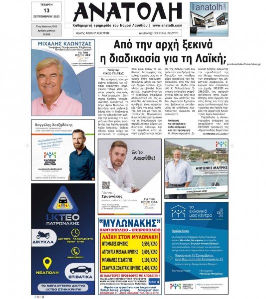 Ανατολή