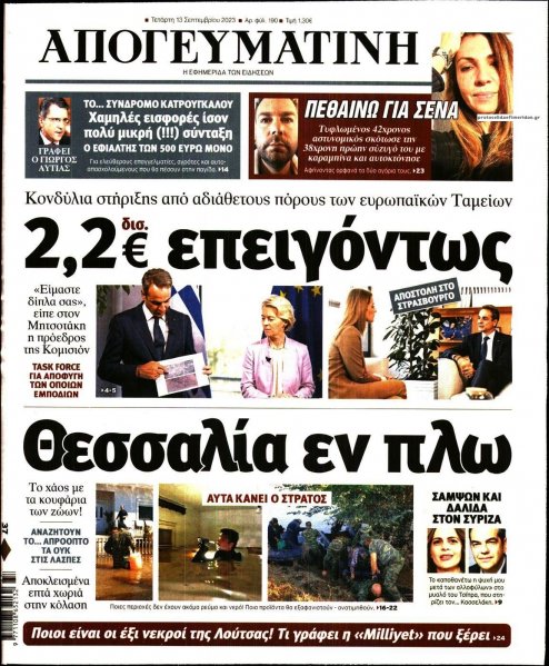 Απογευματινή