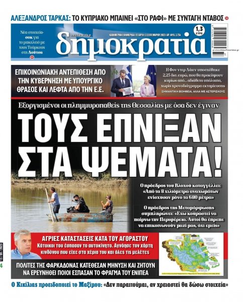 Δημοκρατία