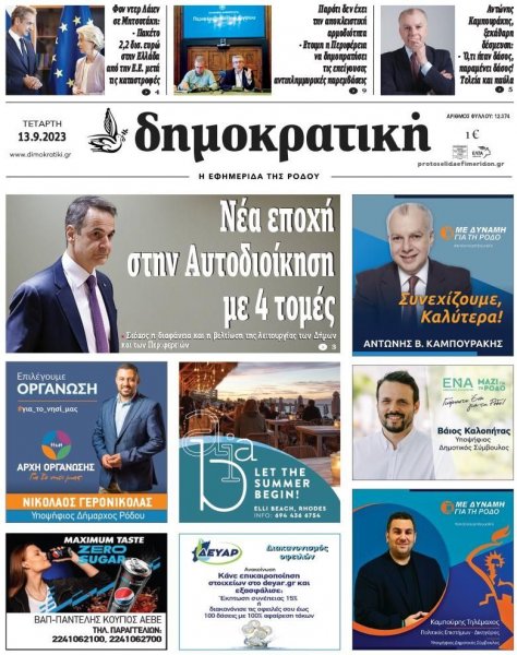 Δημοκρατική