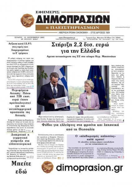 Δημοπρασιών