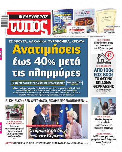 Ελεύθερος Τύπος