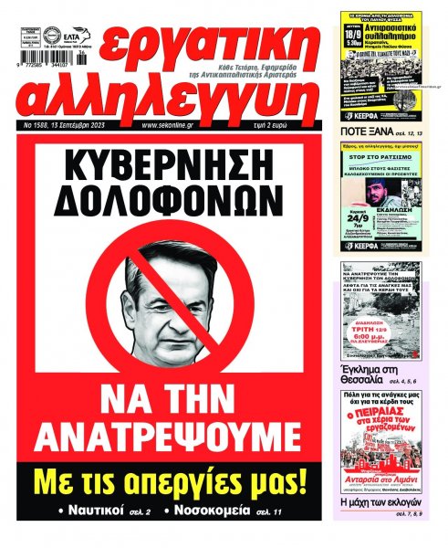 Εργατική Αλληλεγγύη