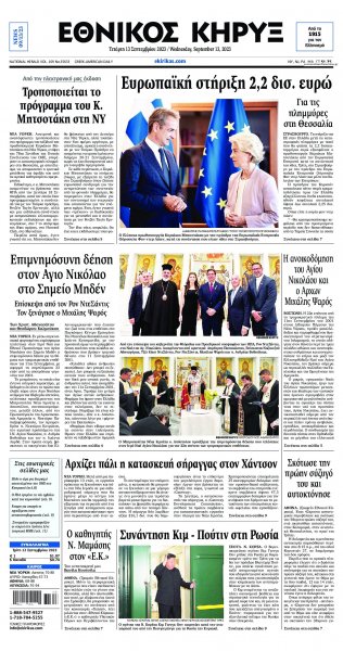 Εθνικός Κήρυξ