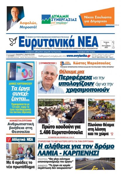 Ευρυτανικά Νέα