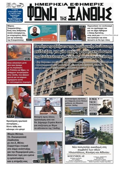 Φωνή της Ξάνθης