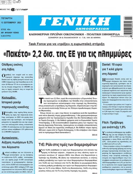 Γενική Δημοπρασιών