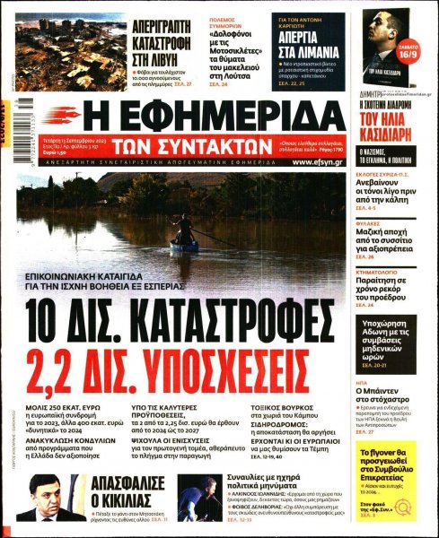 Των συντακτών