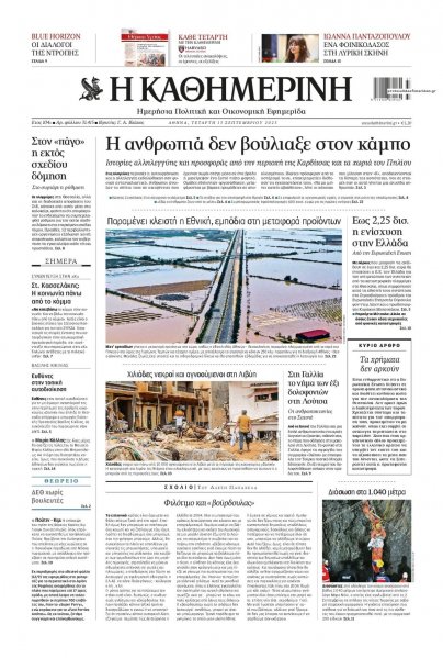 Καθημερινή