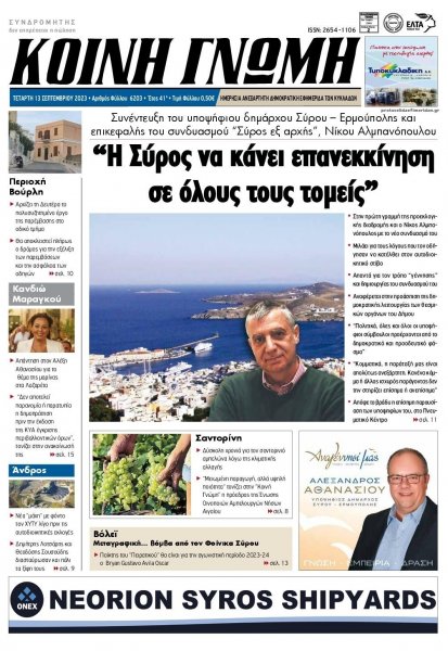 Κοινή Γνώμη Κυκλάδων