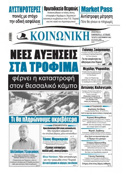 Κοινωνική