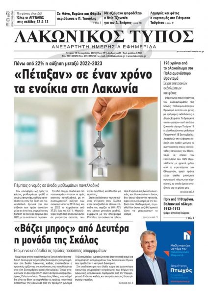 Λακωνικός Τύπος