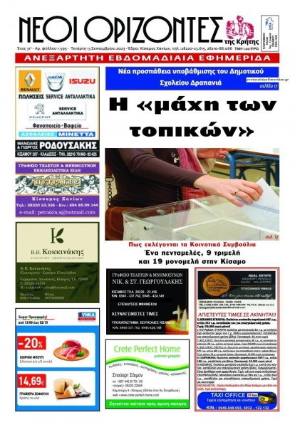 Νέοι Ορίζοντες