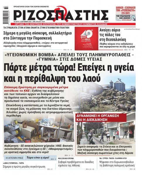 Ριζοσπάστης