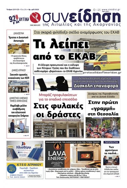 Η Συνείδηση