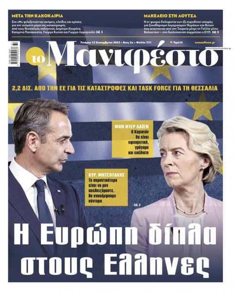 Το Manifesto