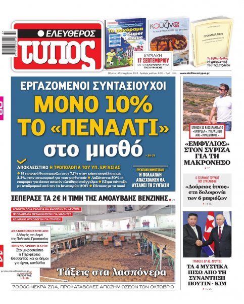 Ελεύθερος Τύπος