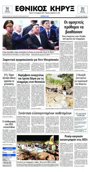 Εθνικός Κήρυξ