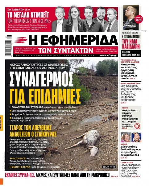 Των συντακτών