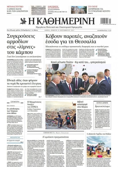 Καθημερινή