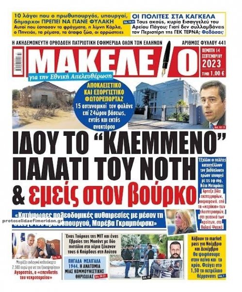 Μακελειό