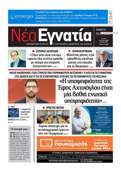 Νέα Εγνατία