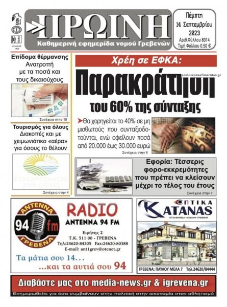 Πρωινή Γρεβενών
