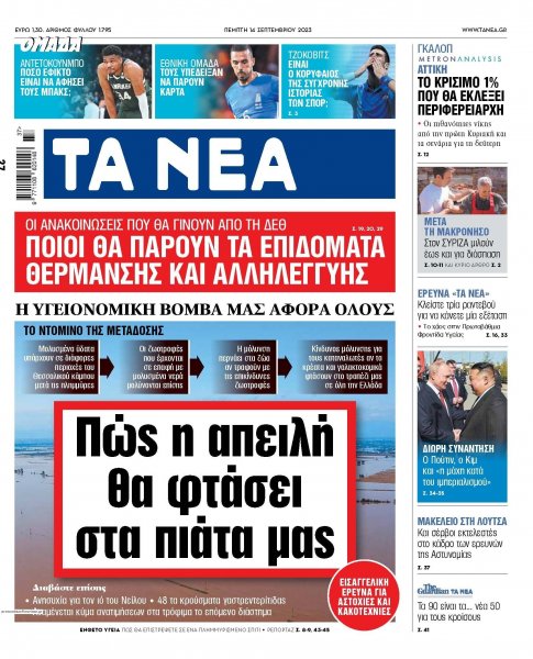 Τα Νέα