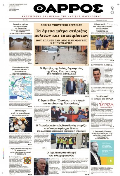 Θάρρος Κοζάνης