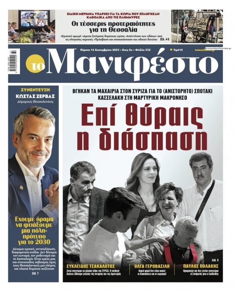 Το Manifesto