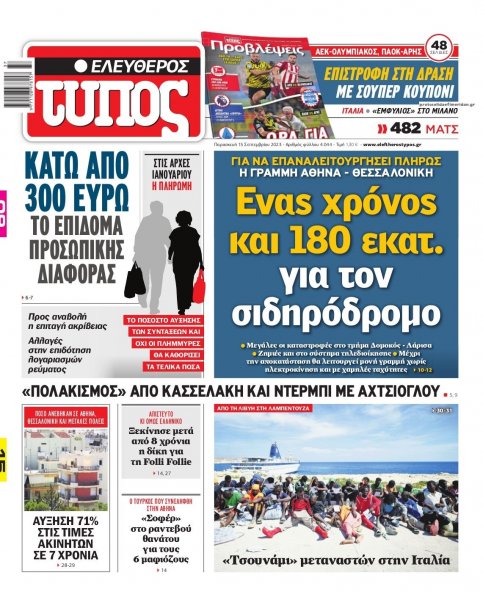 Ελεύθερος Τύπος