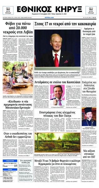 Εθνικός Κήρυξ