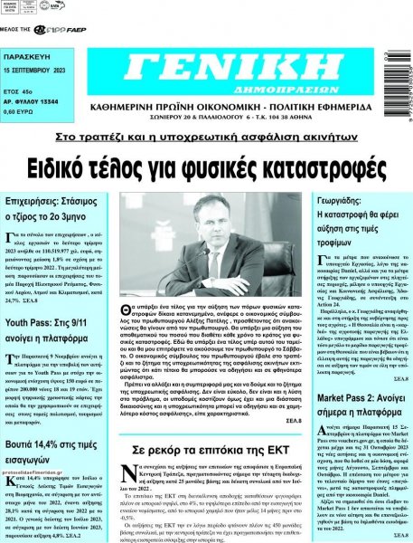 Γενική Δημοπρασιών