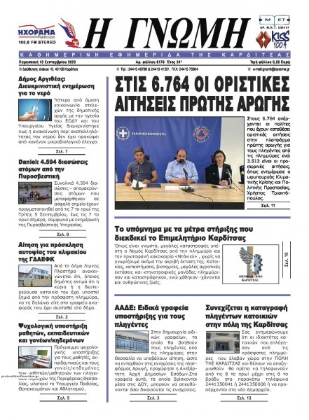 Η Γνώμη Καρδίτσας