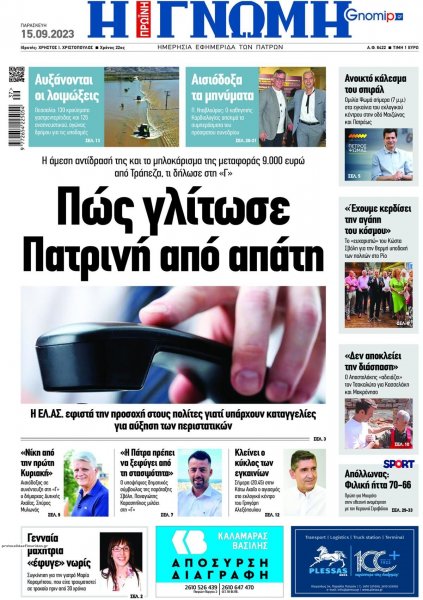 Γνώμη της Πάτρας